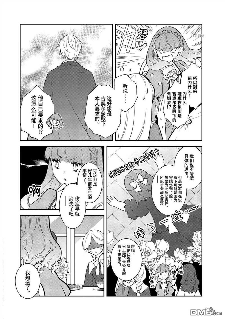 第46话试看版-转生恶役只好拔除破灭旗标-山口悟（第4张）