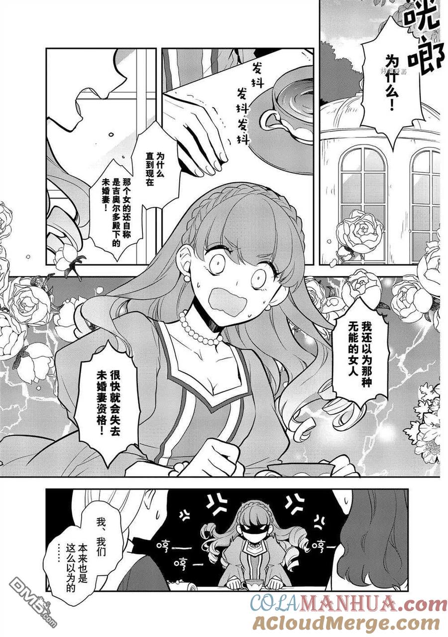 第46话试看版-转生恶役只好拔除破灭旗标-山口悟（第3张）