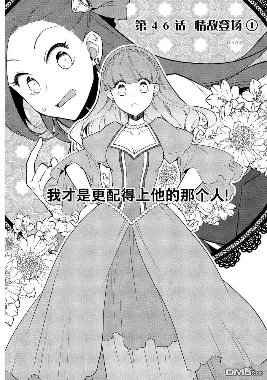 第46话试看版-转生恶役只好拔除破灭旗标-山口悟（第2张）