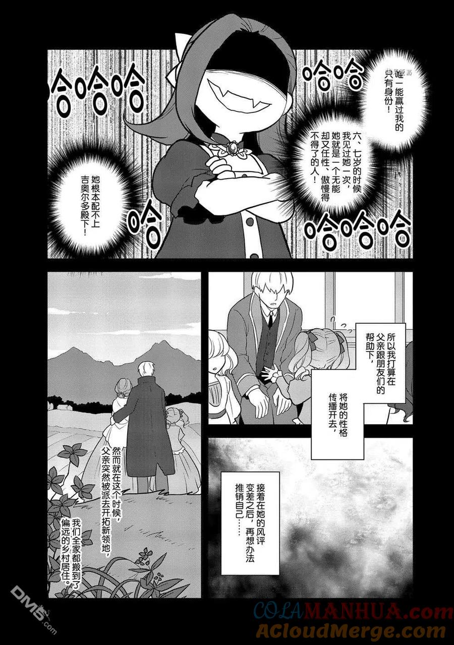 第46话试看版-转生恶役只好拔除破灭旗标-山口悟（第7张）