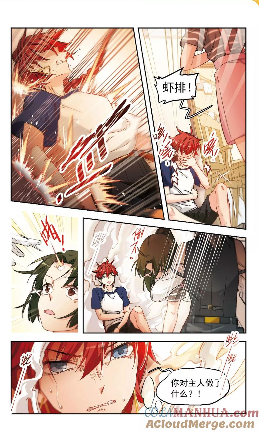 第47话天降的麻烦2-抱枕男友-飒飒动漫（第6张）