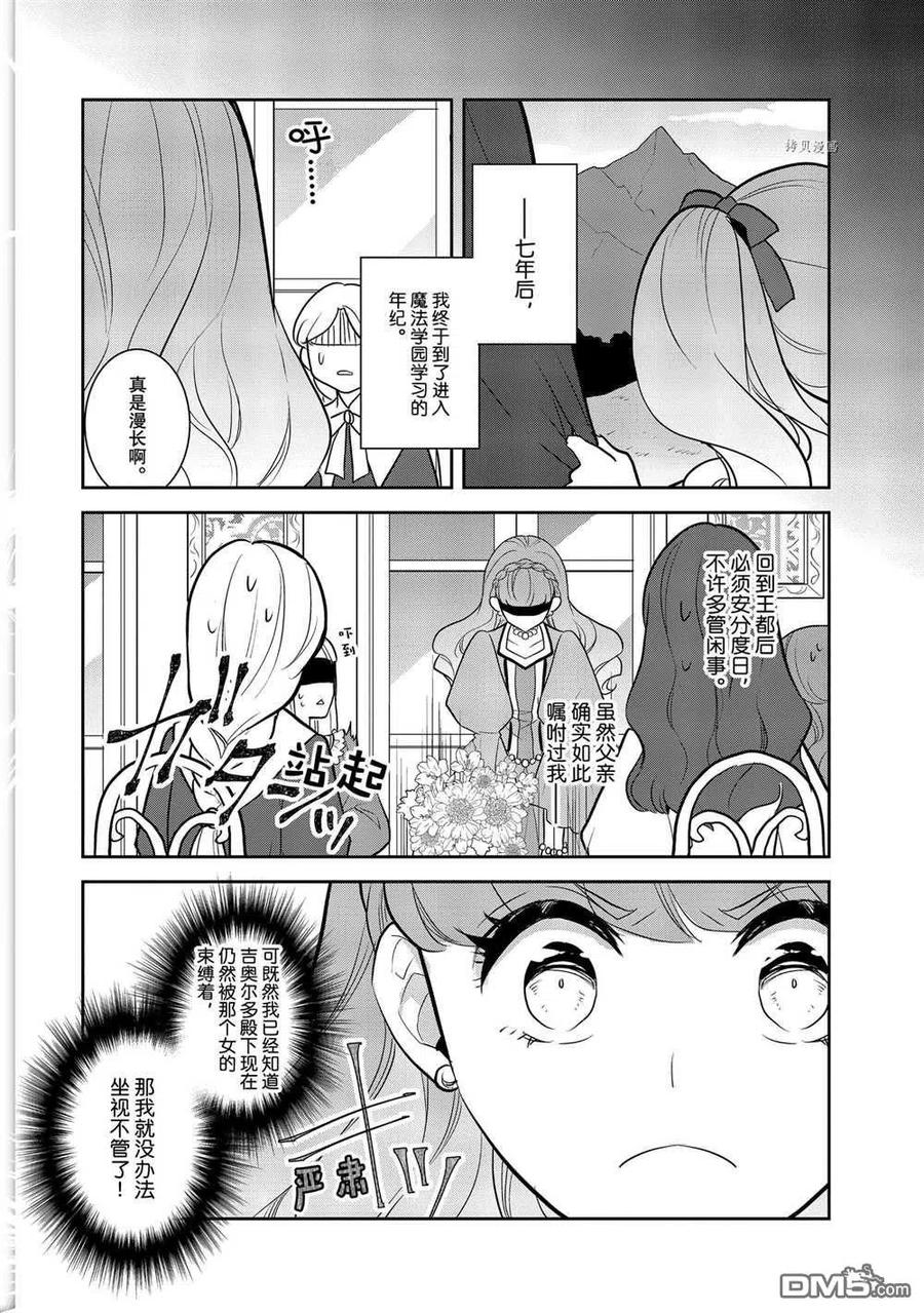 第46话试看版-转生恶役只好拔除破灭旗标-山口悟（第8张）