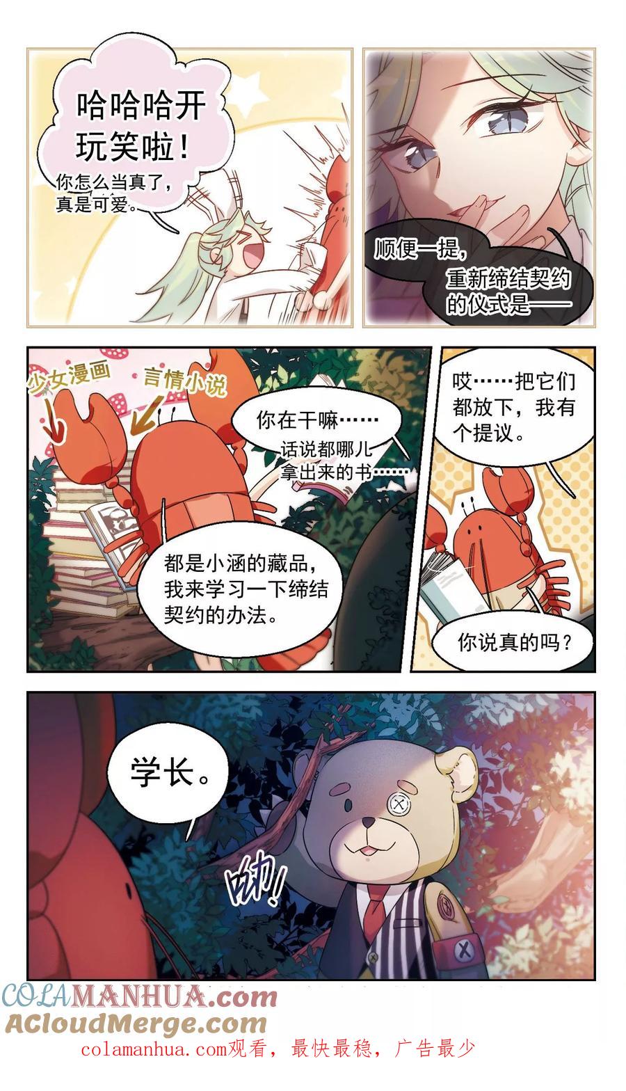 第48话天降的麻烦3-抱枕男友-飒飒动漫（第8张）