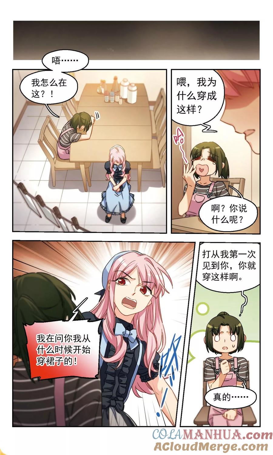 第48话天降的麻烦3-抱枕男友-飒飒动漫（第3张）