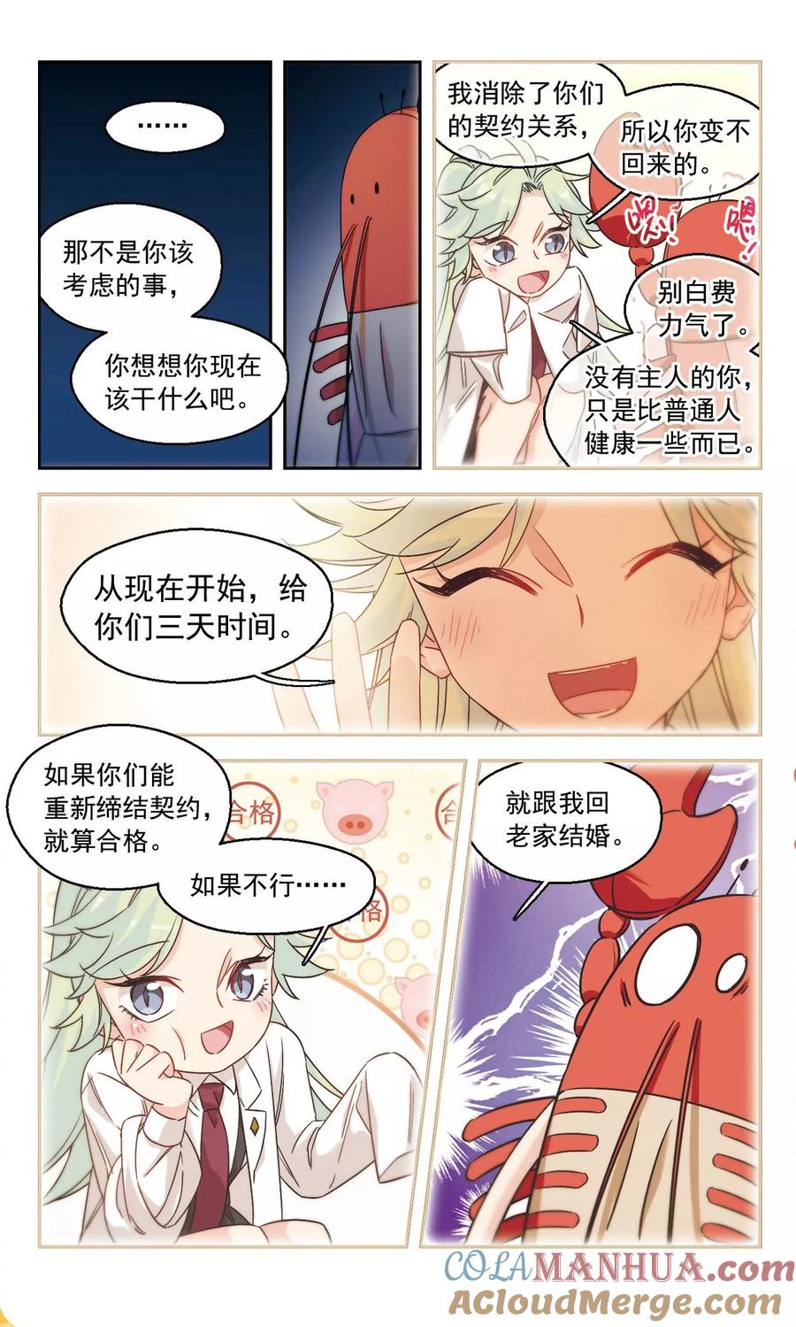 第48话天降的麻烦3-抱枕男友-飒飒动漫（第7张）