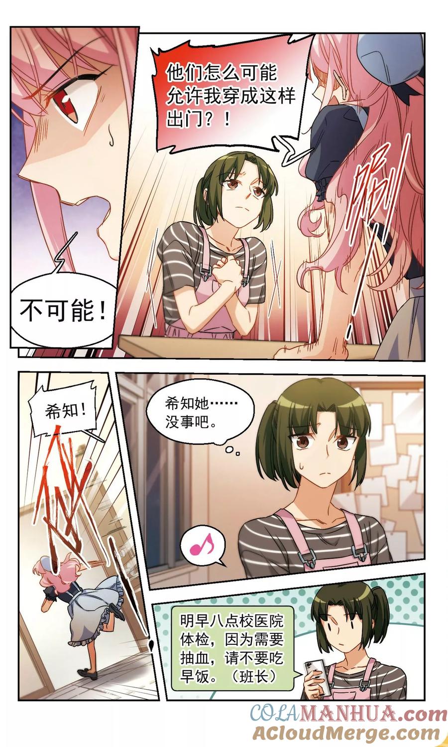 第48话天降的麻烦3-抱枕男友-飒飒动漫（第4张）