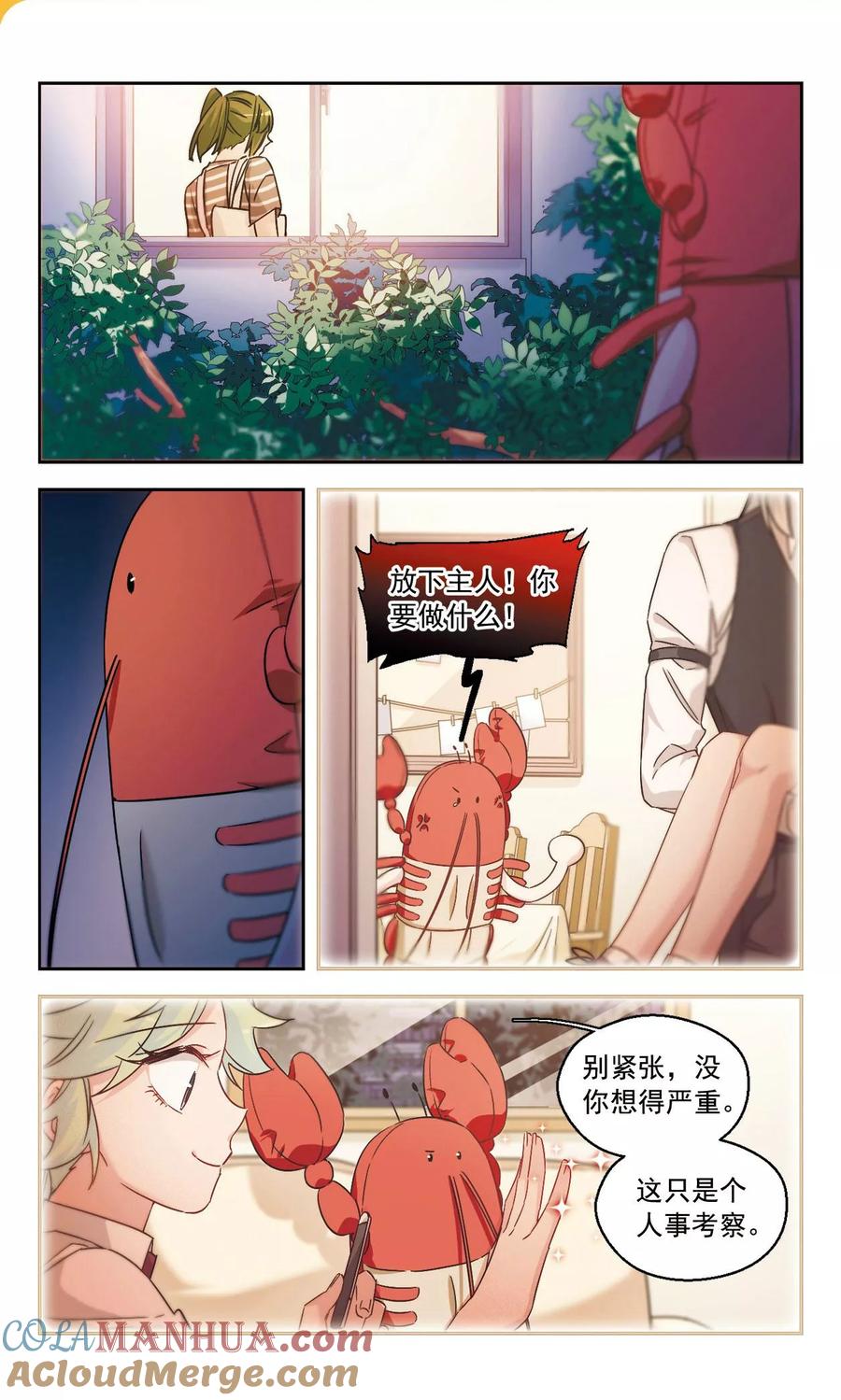 第48话天降的麻烦3-抱枕男友-飒飒动漫（第5张）