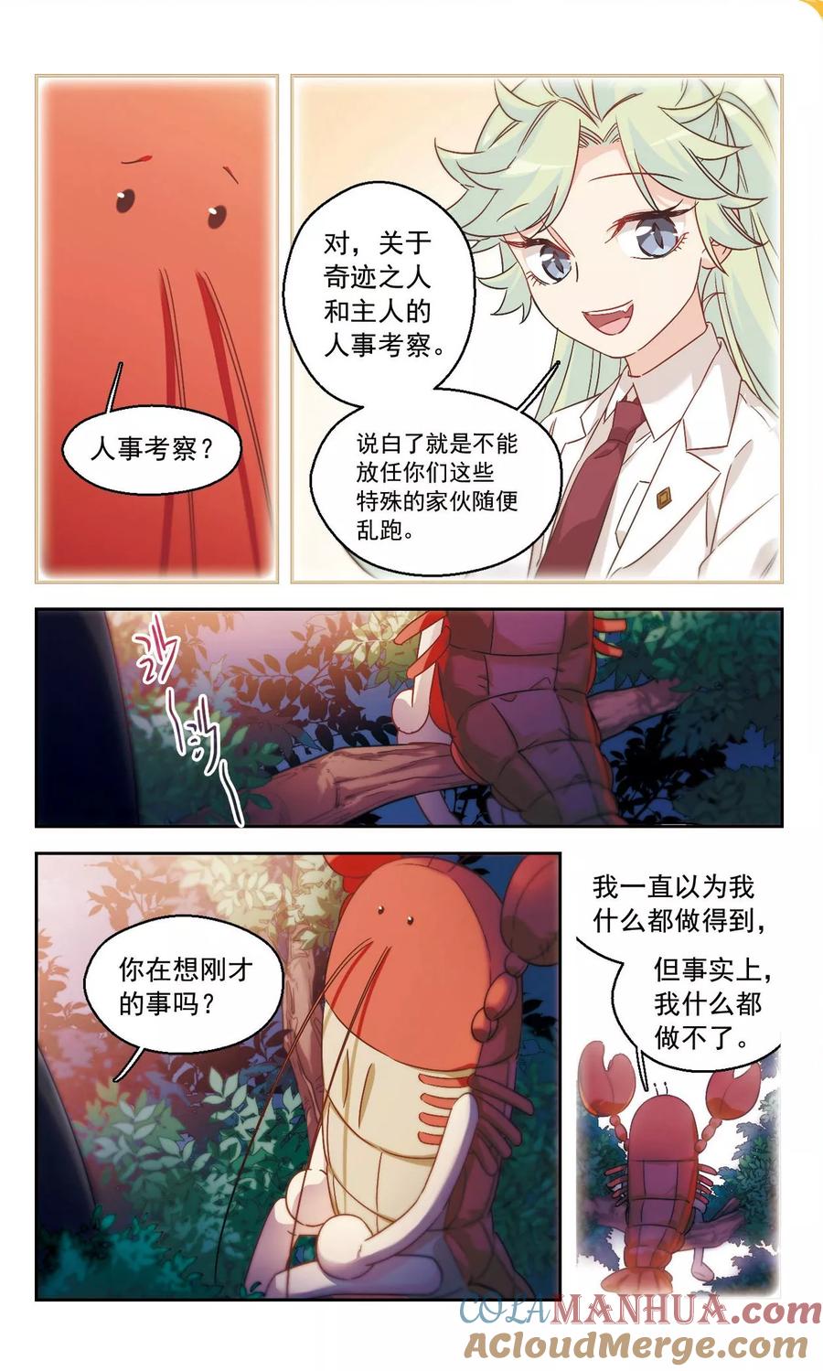 第48话天降的麻烦3-抱枕男友-飒飒动漫（第6张）