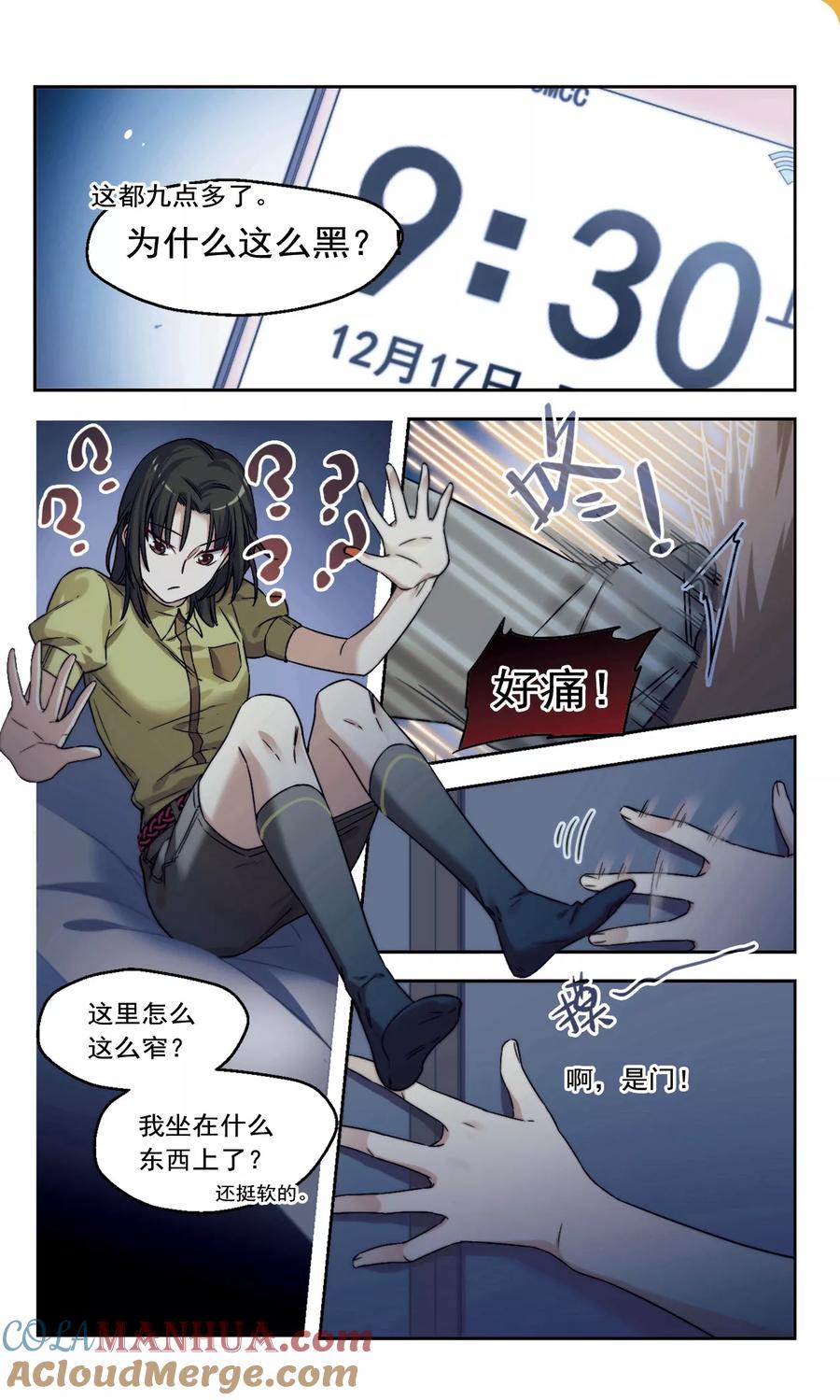 第4话好像惹到了不好惹的家伙1-抱枕男友-飒飒动漫（第5张）