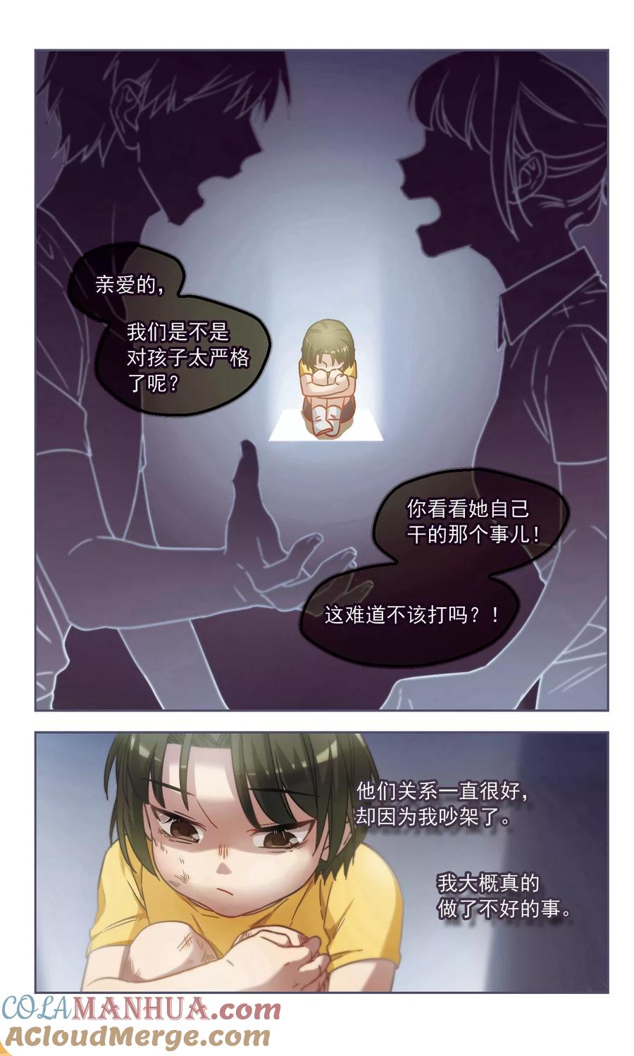 第4话好像惹到了不好惹的家伙1-抱枕男友-飒飒动漫（第2张）