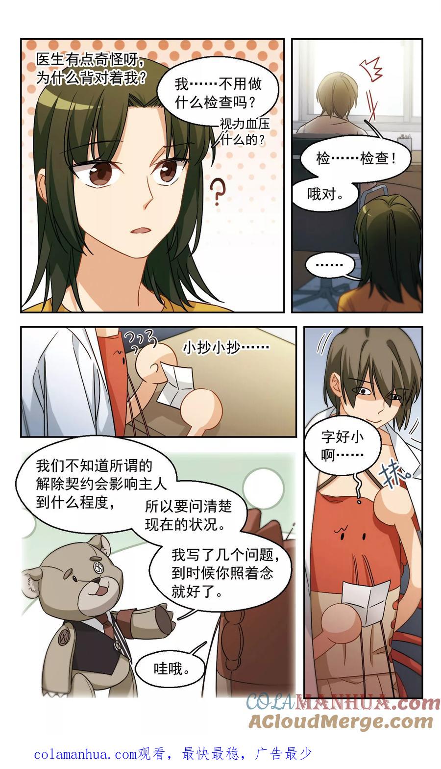 第49话从零开始1-抱枕男友-飒飒动漫（第7张）