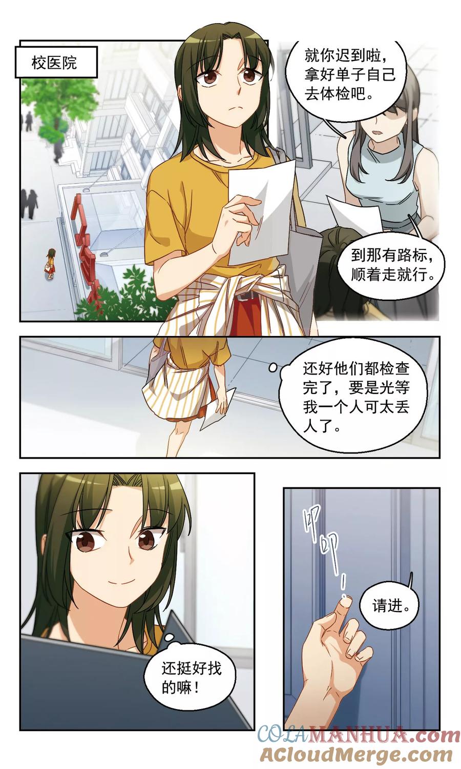 第49话从零开始1-抱枕男友-飒飒动漫（第4张）