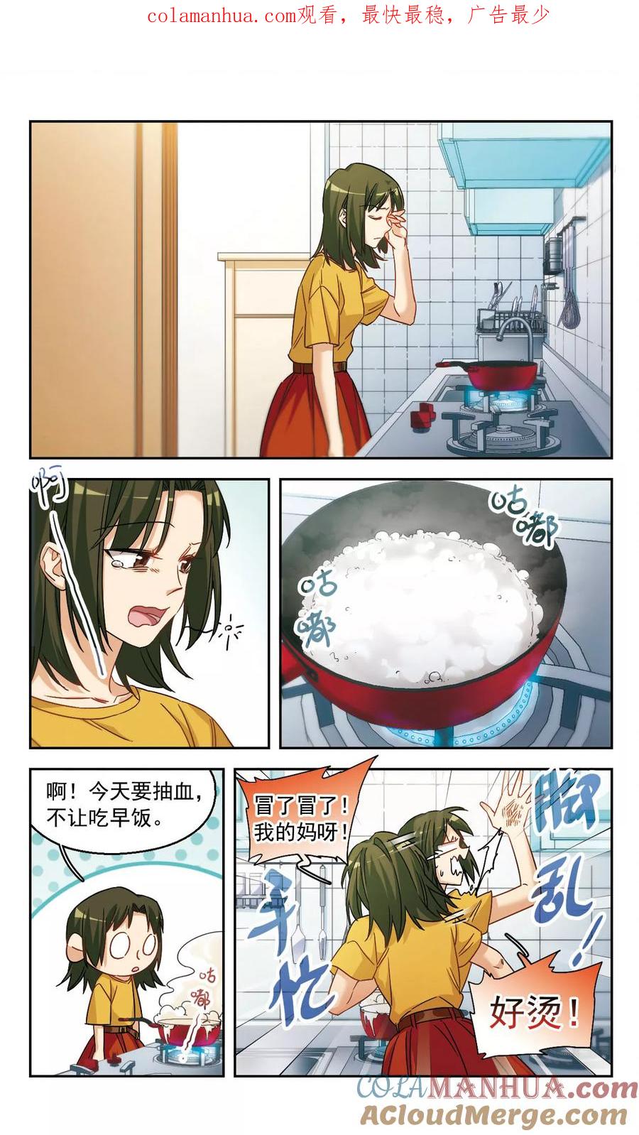 第49话从零开始1-抱枕男友-飒飒动漫（第1张）