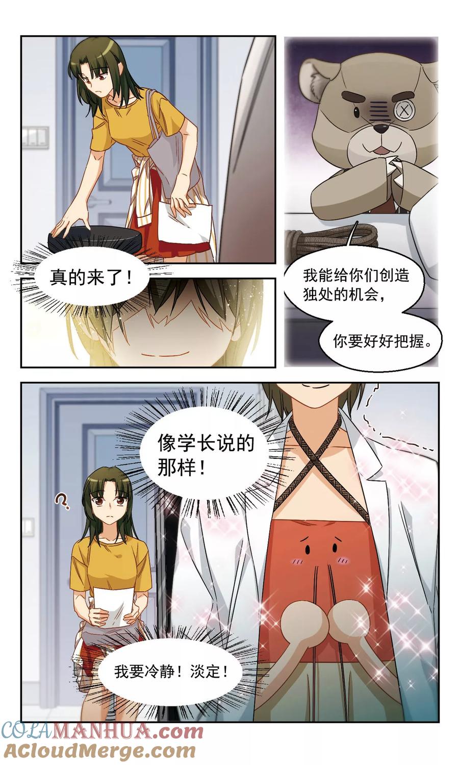 第49话从零开始1-抱枕男友-飒飒动漫（第6张）