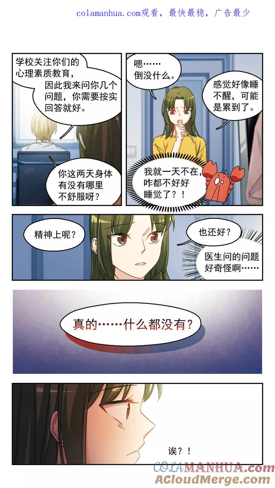 第50话从零开始2-抱枕男友-飒飒动漫（第1张）