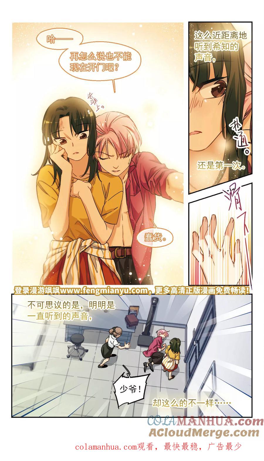 第51话从零开始3-抱枕男友-飒飒动漫（第8张）