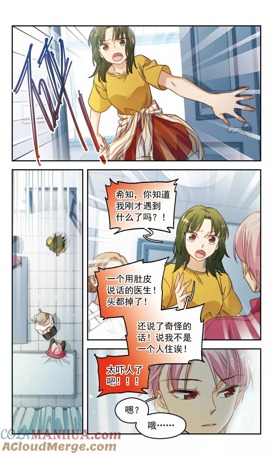第51话从零开始3-抱枕男友-飒飒动漫（第2张）