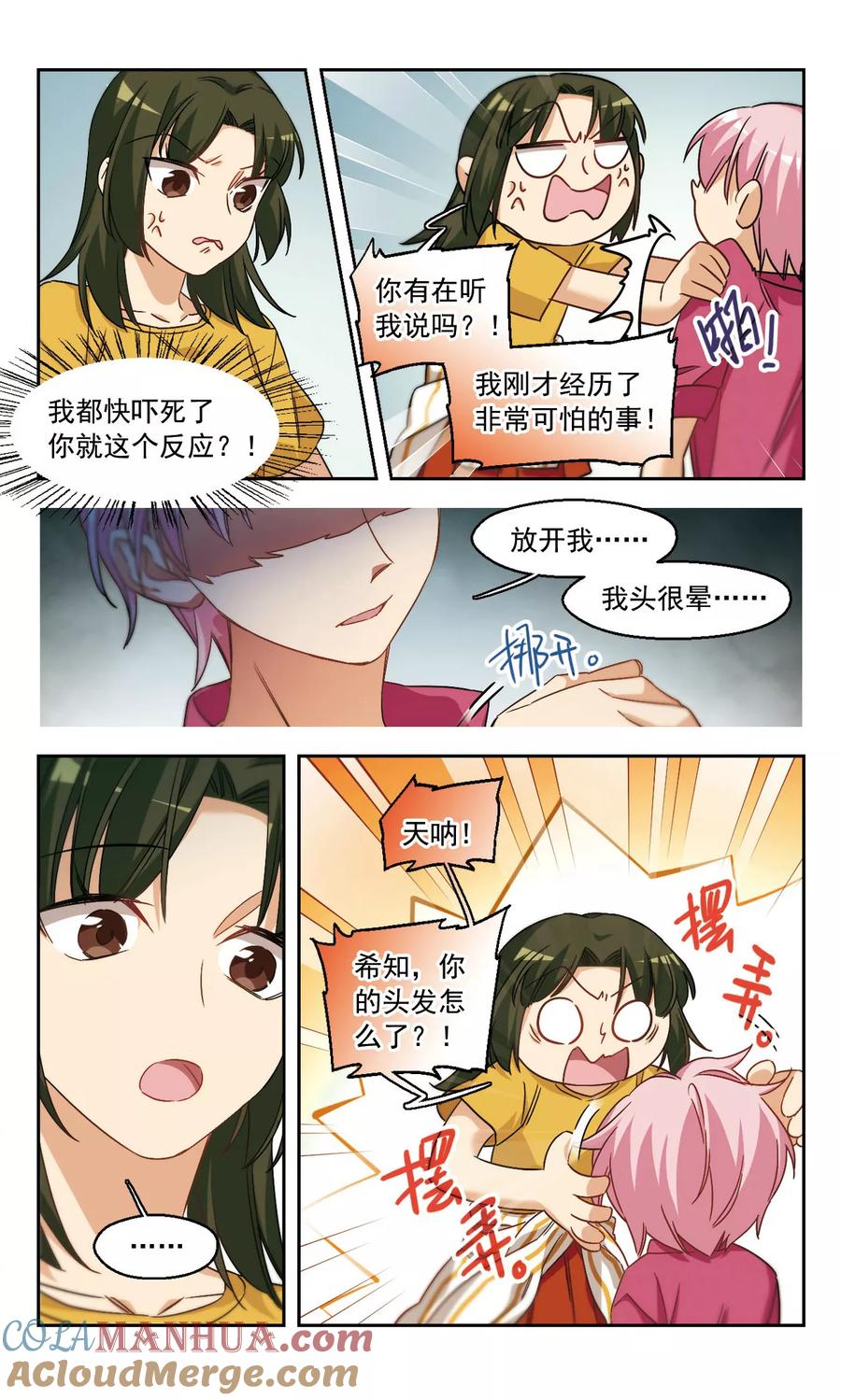 第51话从零开始3-抱枕男友-飒飒动漫（第3张）