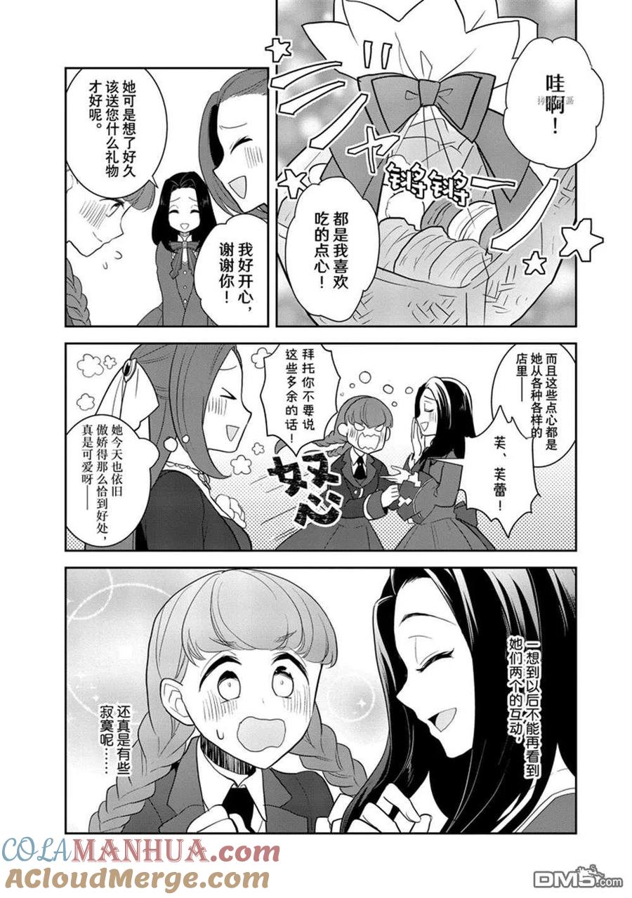 第51话试看版-转生恶役只好拔除破灭旗标-山口悟（第11张）