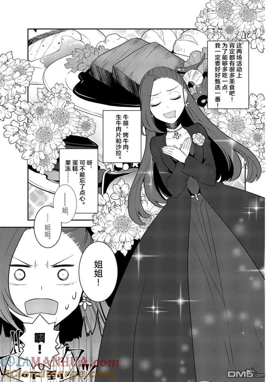 第51话试看版-转生恶役只好拔除破灭旗标-山口悟（第5张）