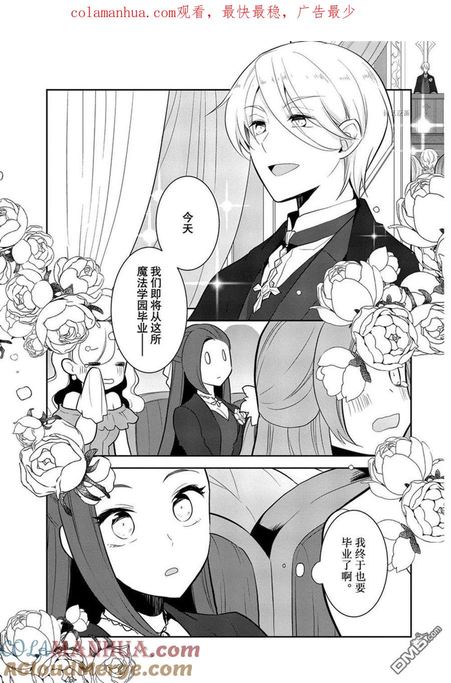 第51话试看版-转生恶役只好拔除破灭旗标-山口悟（第1张）