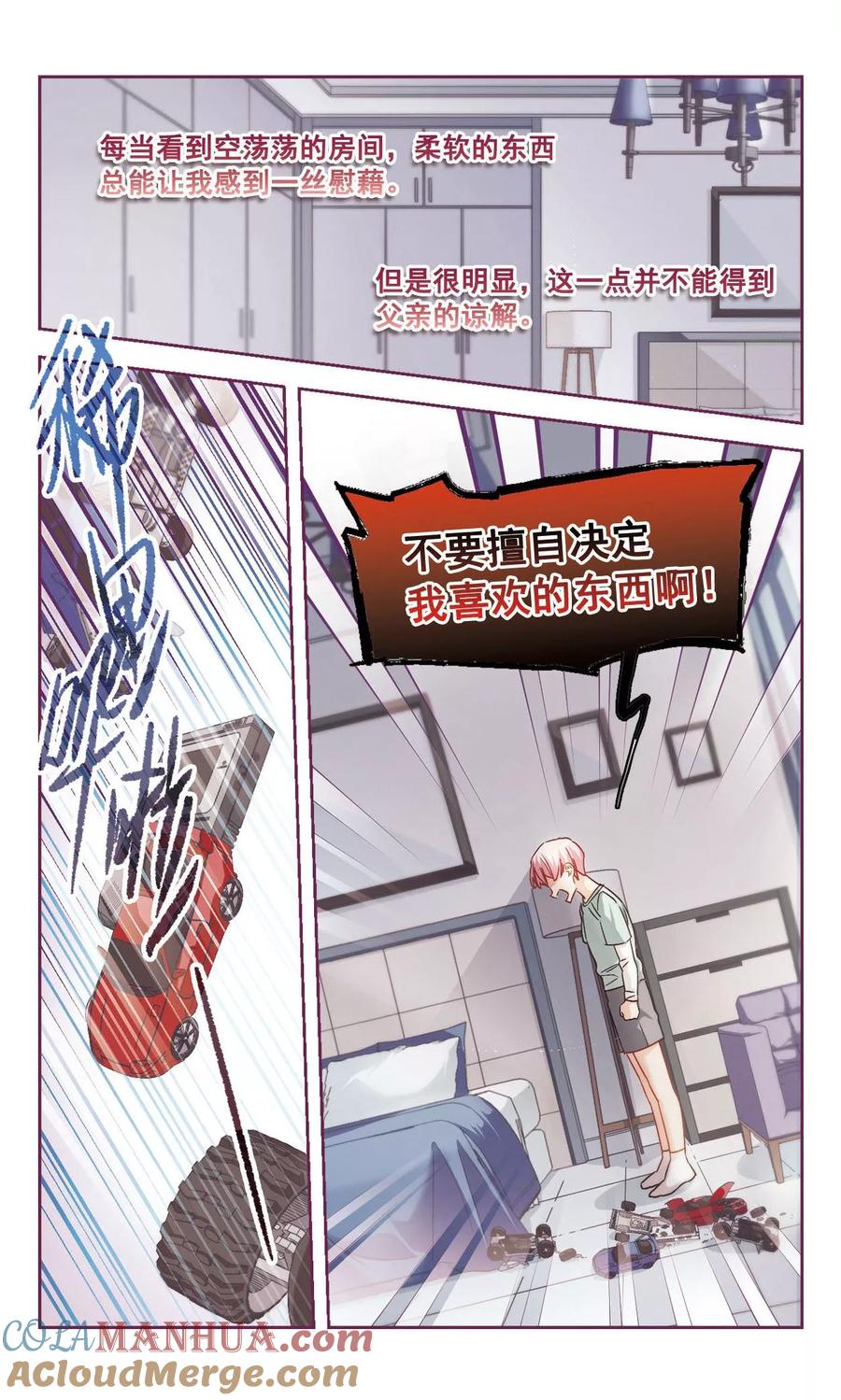 第52话是梦境还是真实？1-抱枕男友-飒飒动漫（第3张）