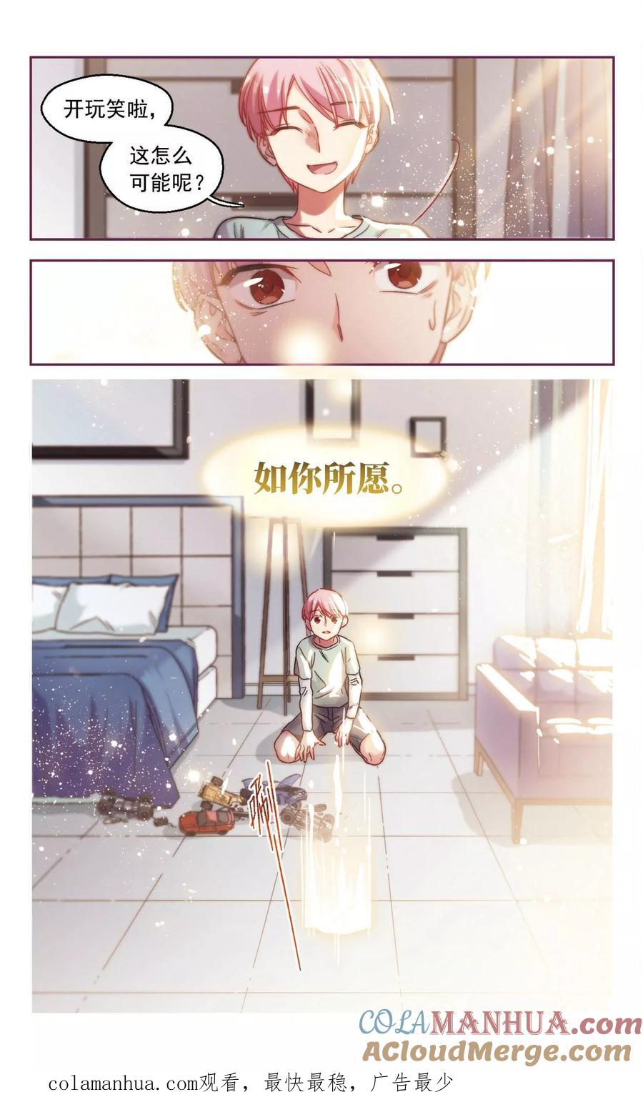 第52话是梦境还是真实？1-抱枕男友-飒飒动漫（第7张）