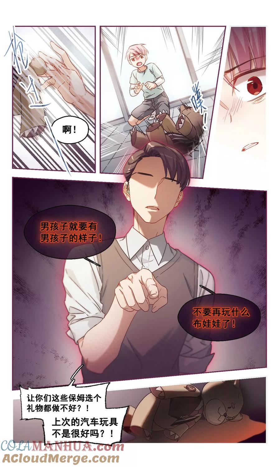 第52话是梦境还是真实？1-抱枕男友-飒飒动漫（第2张）