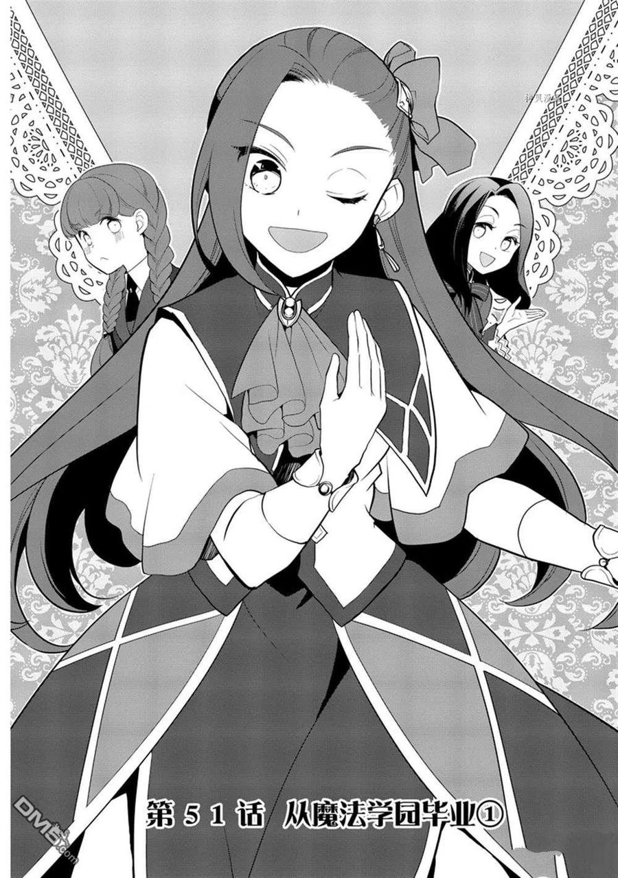 第51话试看版-转生恶役只好拔除破灭旗标-山口悟（第2张）