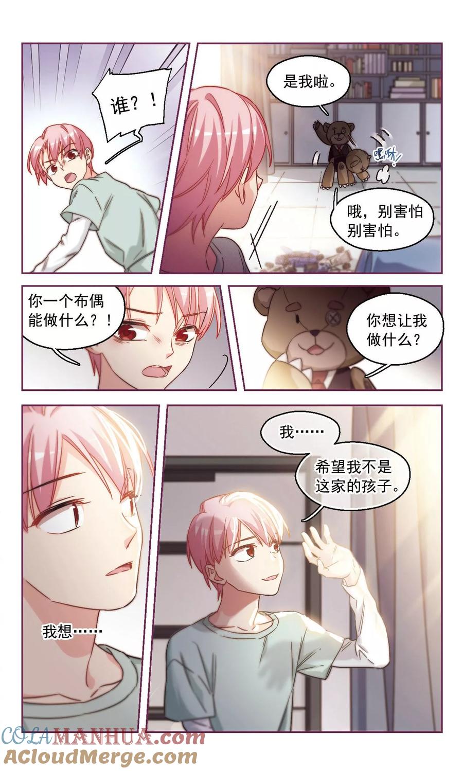 第52话是梦境还是真实？1-抱枕男友-飒飒动漫（第6张）
