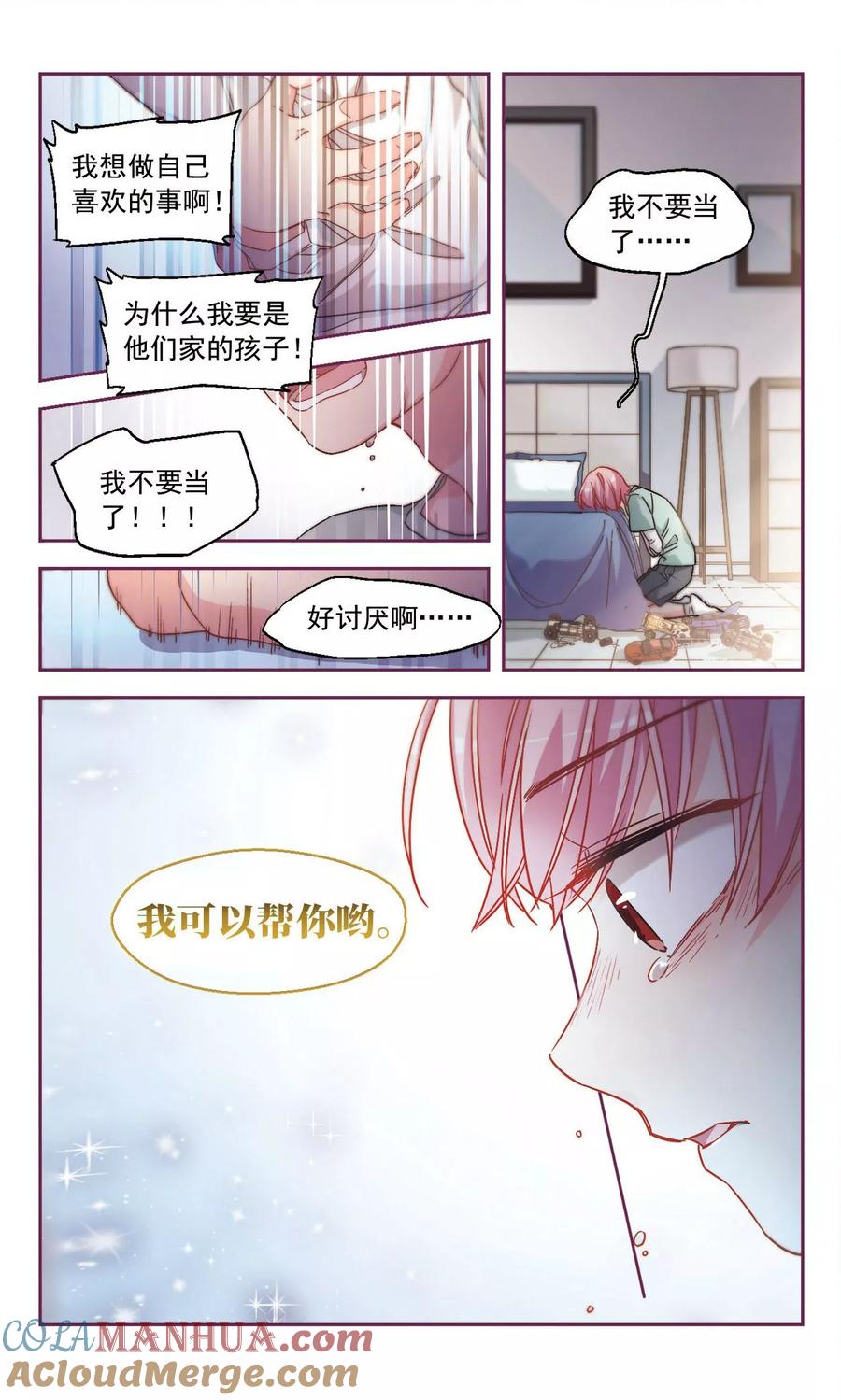 第52话是梦境还是真实？1-抱枕男友-飒飒动漫（第5张）