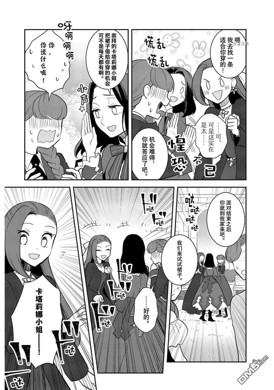 第51话试看版-转生恶役只好拔除破灭旗标-山口悟（第14张）