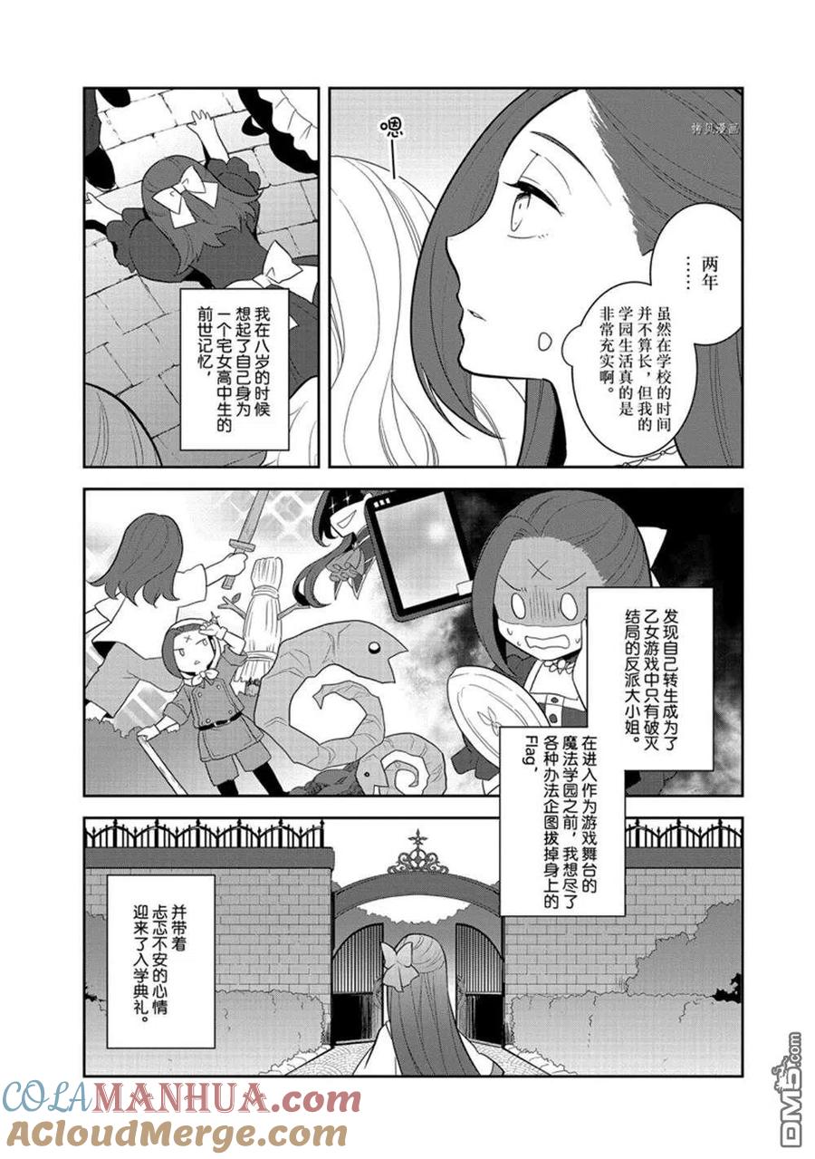第51话试看版-转生恶役只好拔除破灭旗标-山口悟（第3张）