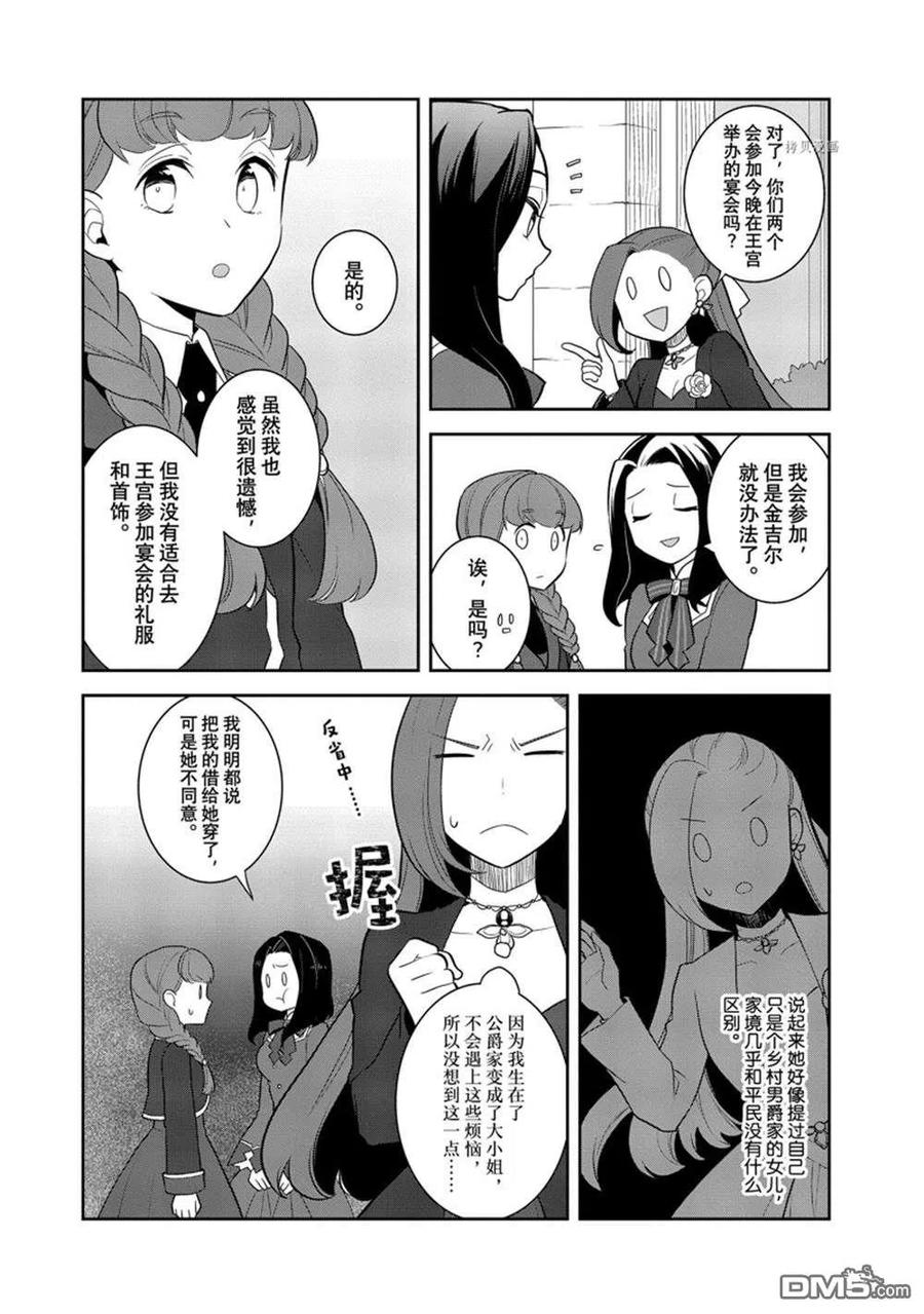 第51话试看版-转生恶役只好拔除破灭旗标-山口悟（第12张）