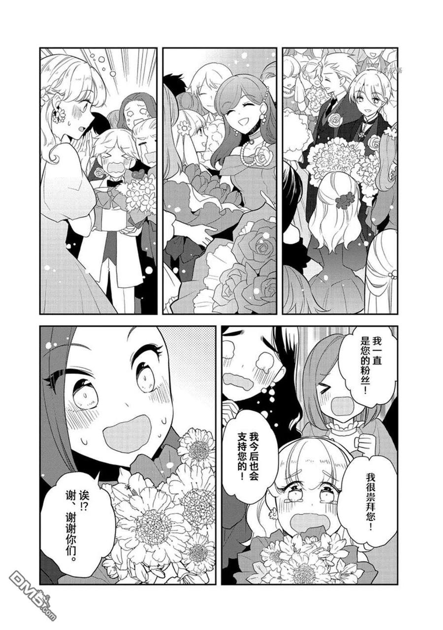 第51话试看版-转生恶役只好拔除破灭旗标-山口悟（第8张）
