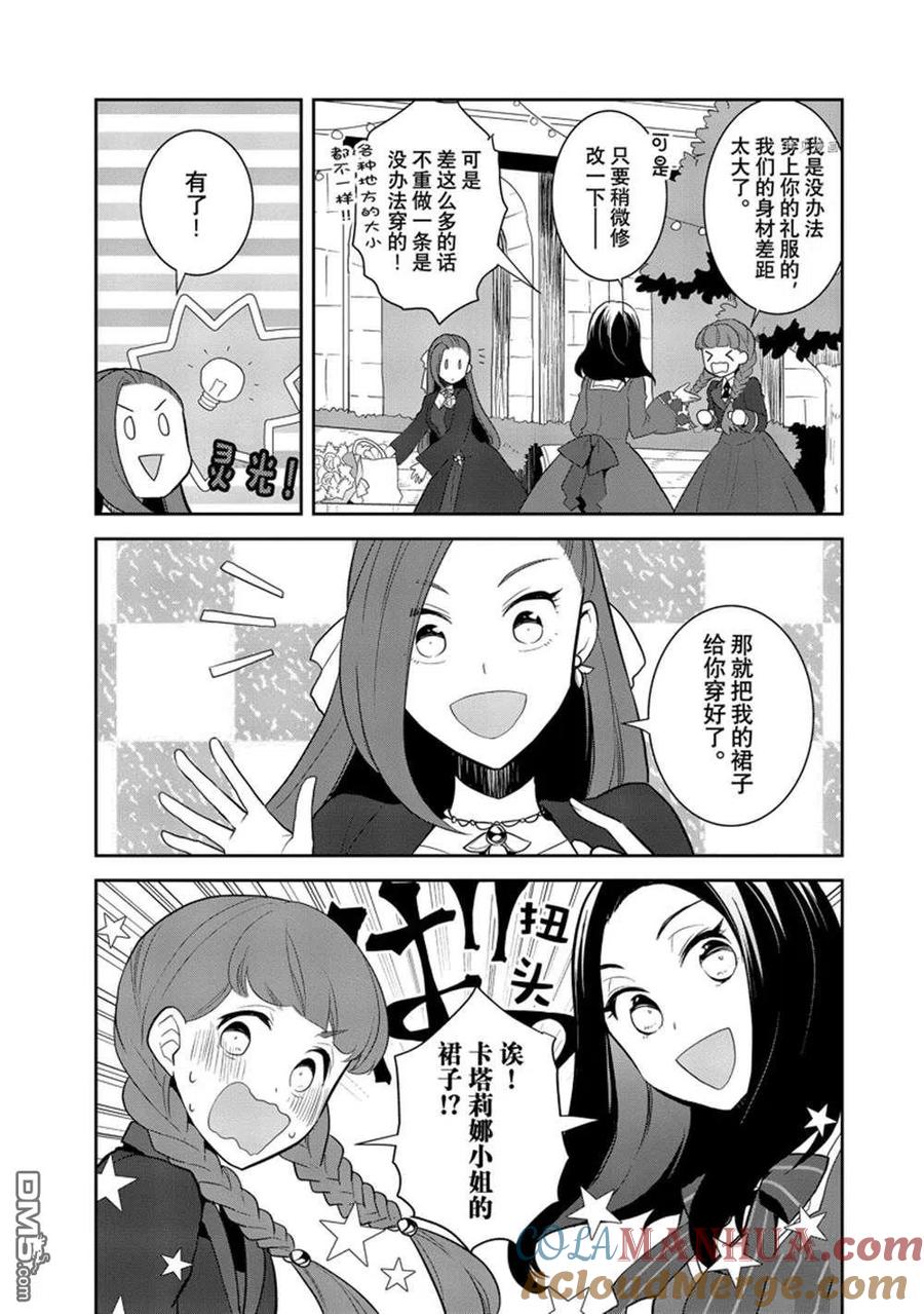 第51话试看版-转生恶役只好拔除破灭旗标-山口悟（第13张）
