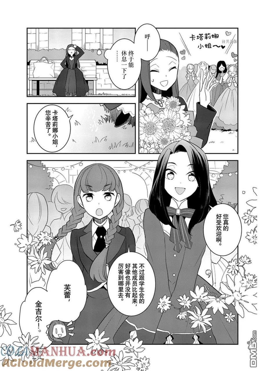 第51话试看版-转生恶役只好拔除破灭旗标-山口悟（第9张）