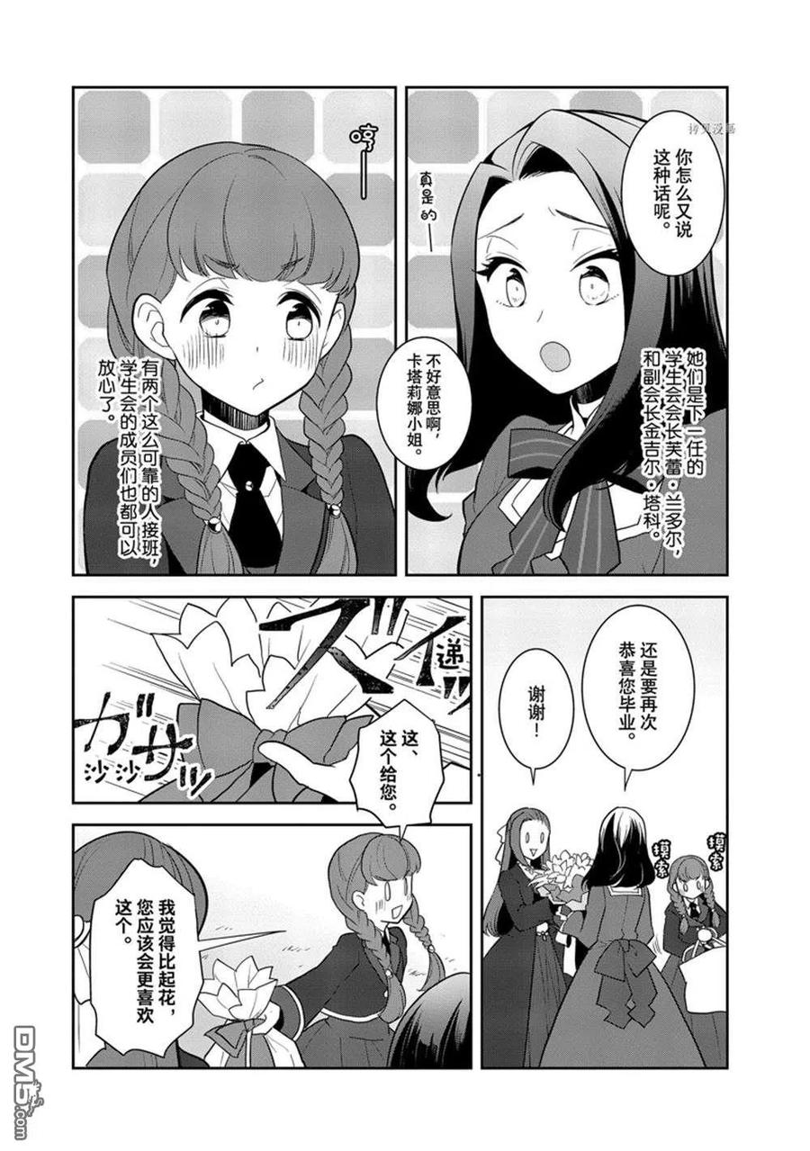 第51话试看版-转生恶役只好拔除破灭旗标-山口悟（第10张）