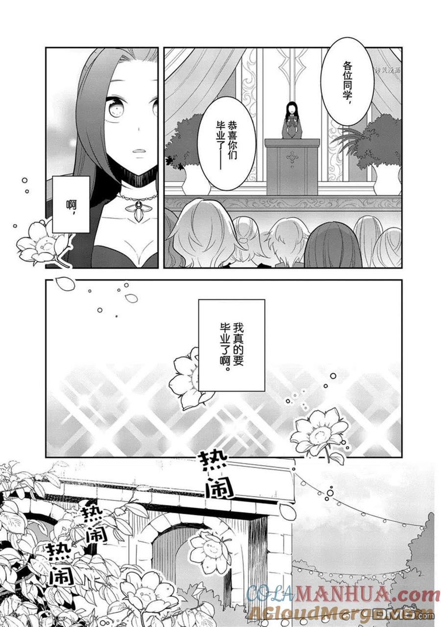 第51话试看版-转生恶役只好拔除破灭旗标-山口悟（第7张）