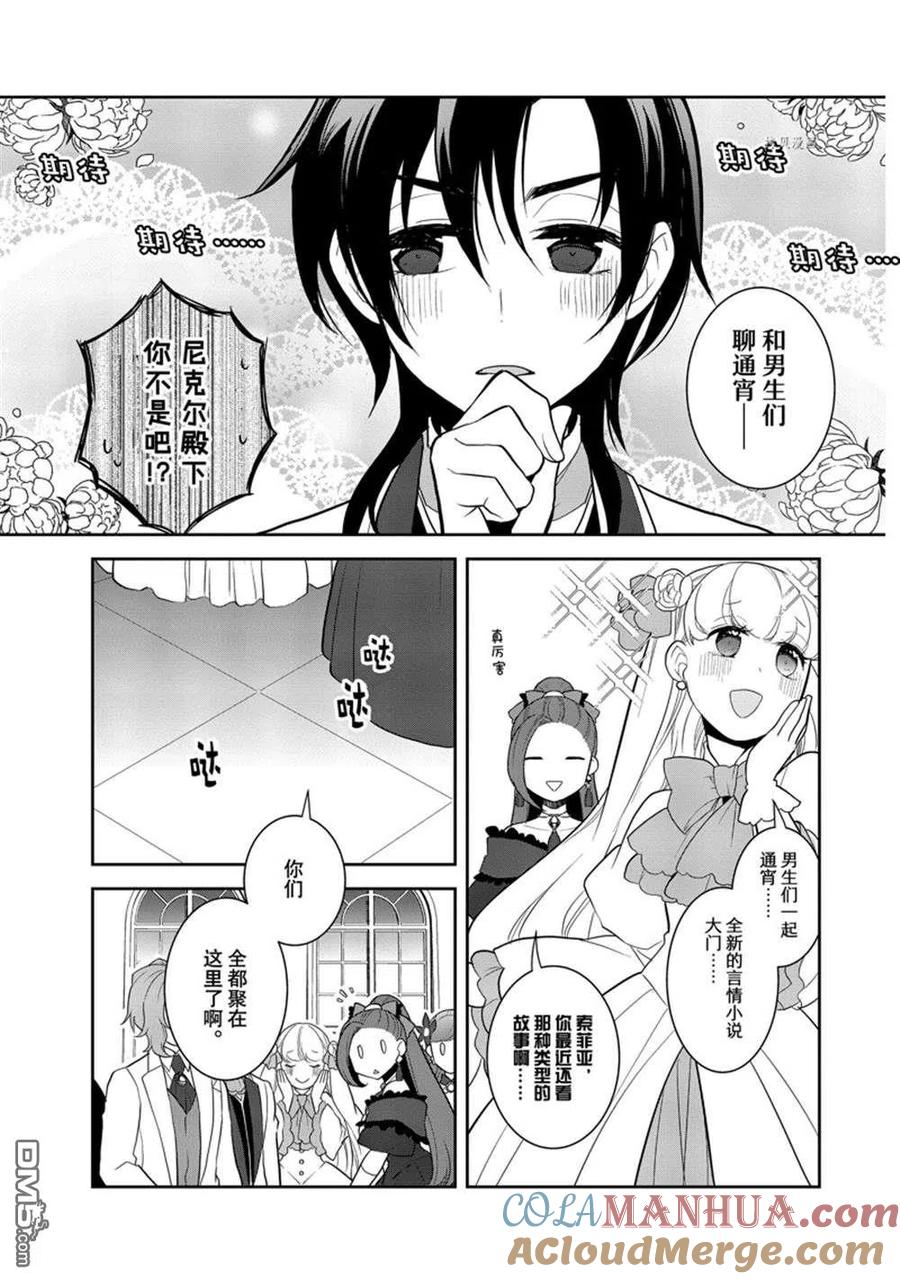 第52话试看版-转生恶役只好拔除破灭旗标-山口悟（第11张）