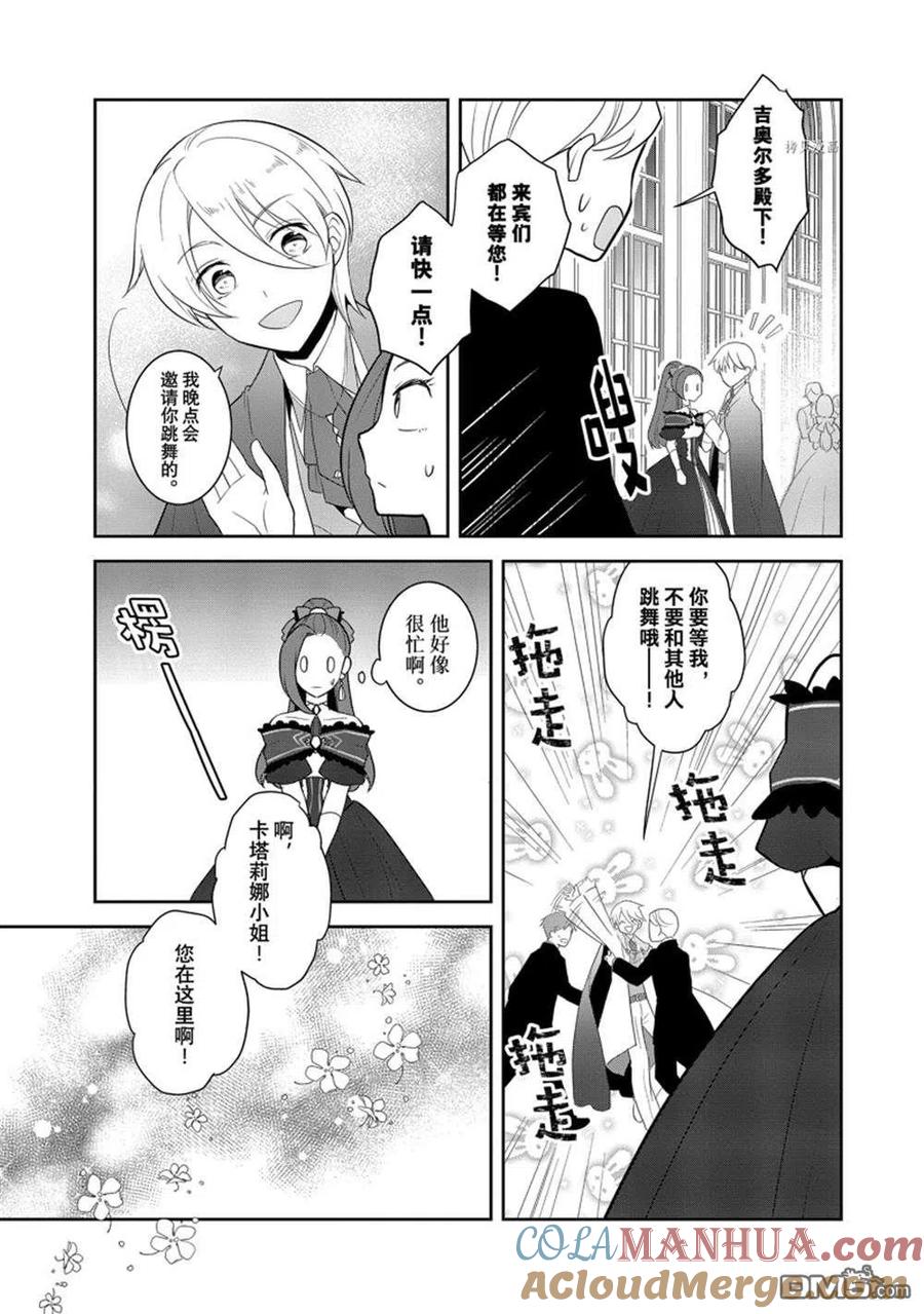 第52话试看版-转生恶役只好拔除破灭旗标-山口悟（第5张）