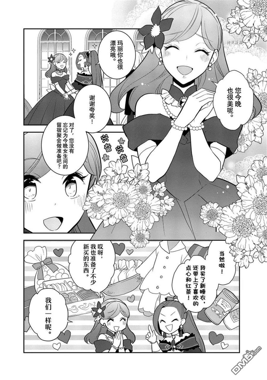 第52话试看版-转生恶役只好拔除破灭旗标-山口悟（第6张）
