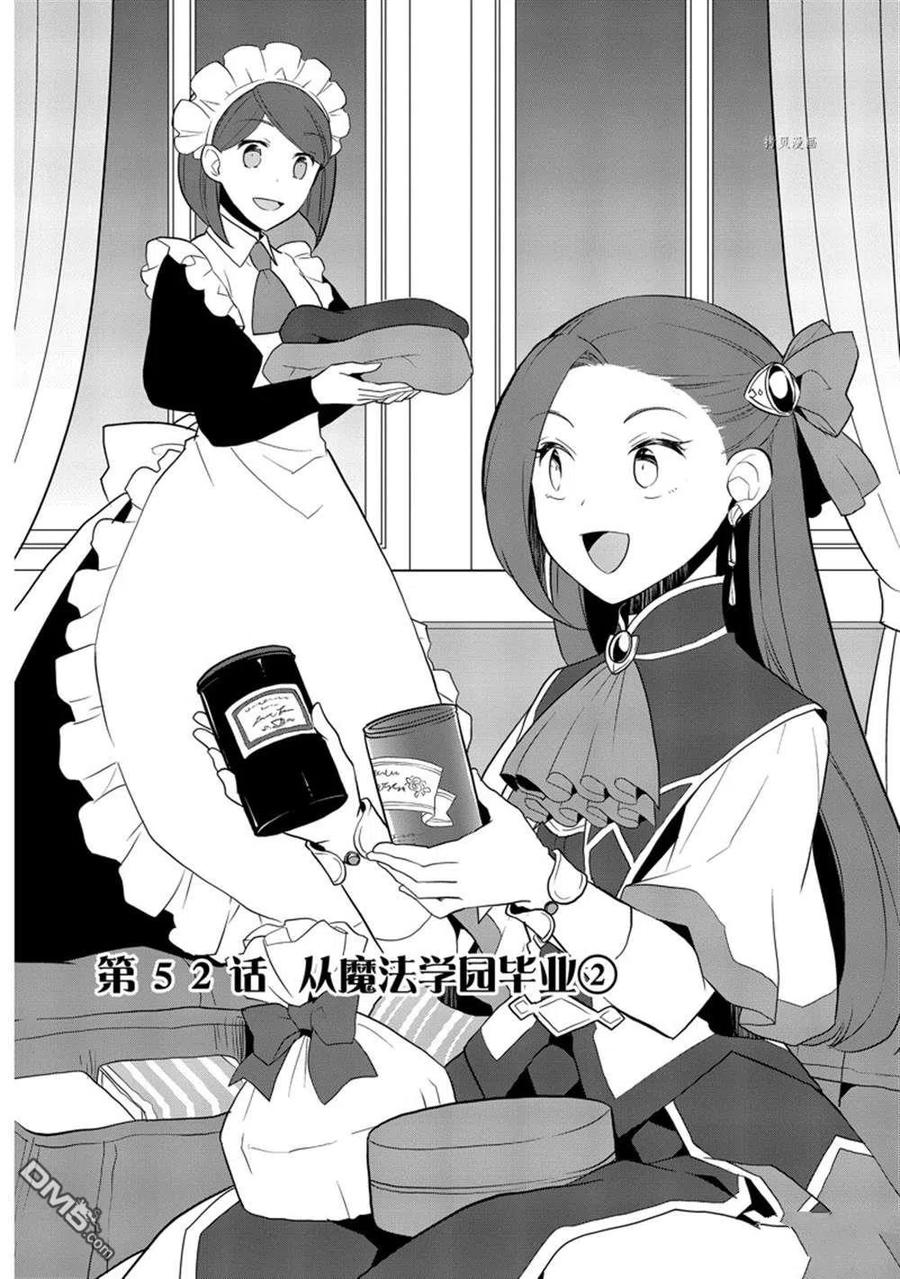 第52话试看版-转生恶役只好拔除破灭旗标-山口悟（第2张）