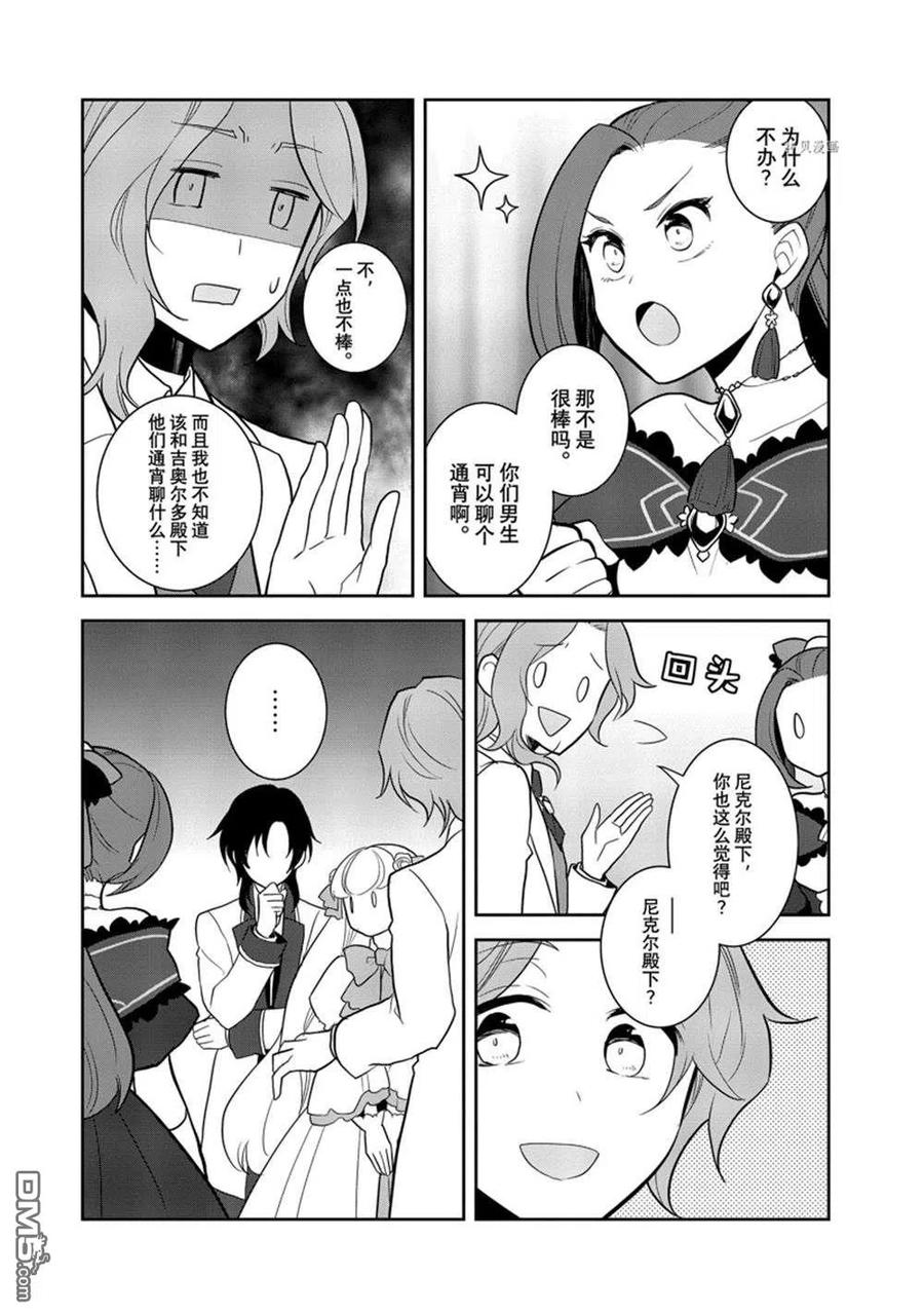 第52话试看版-转生恶役只好拔除破灭旗标-山口悟（第10张）