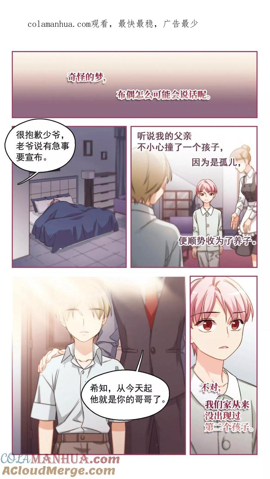 第53话是梦境还是真实？2-抱枕男友-飒飒动漫（第1张）