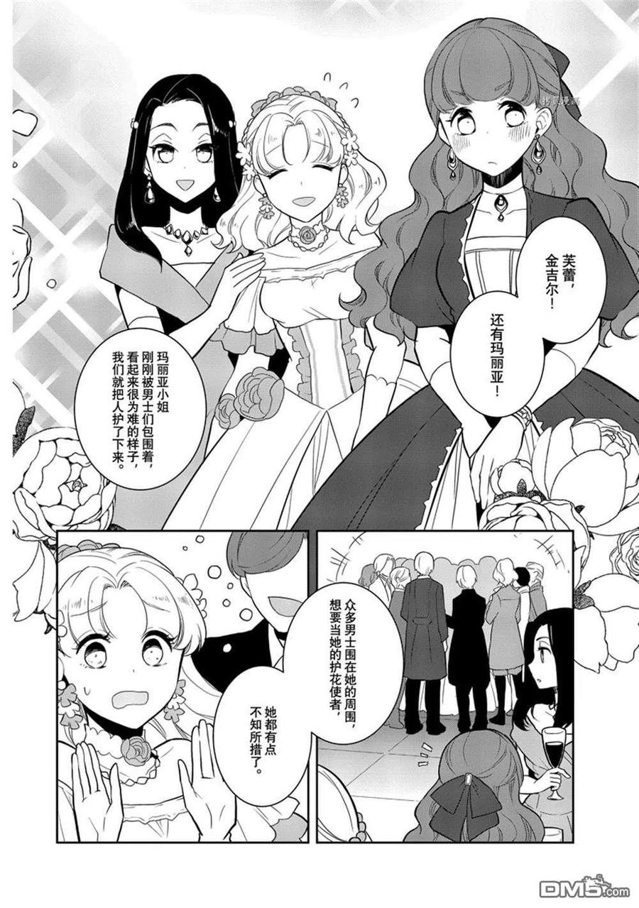 第52话试看版-转生恶役只好拔除破灭旗标-山口悟（第12张）