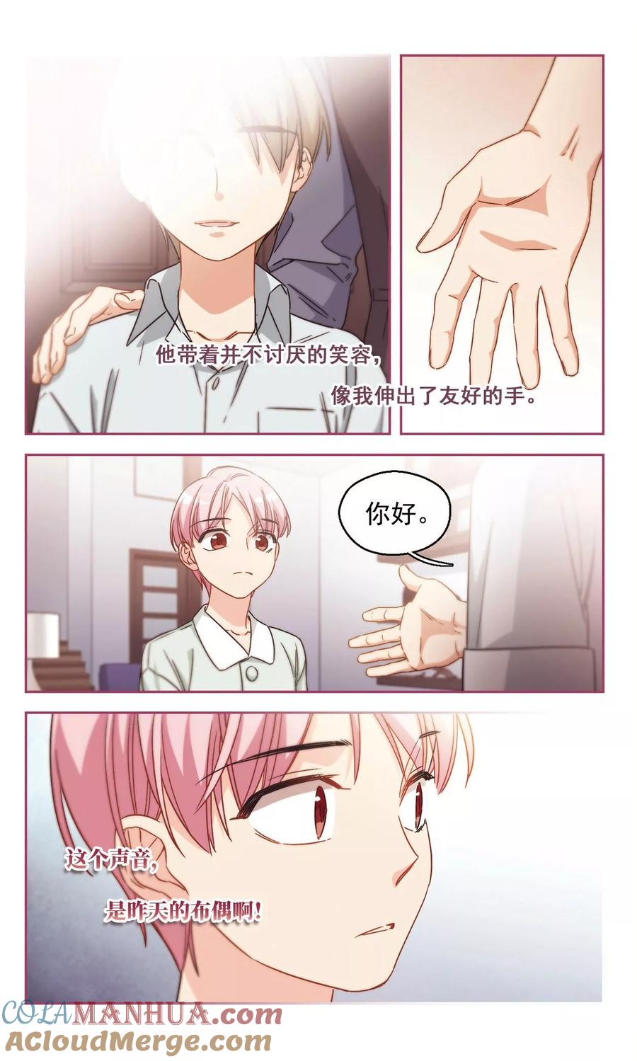 第53话是梦境还是真实？2-抱枕男友-飒飒动漫（第2张）