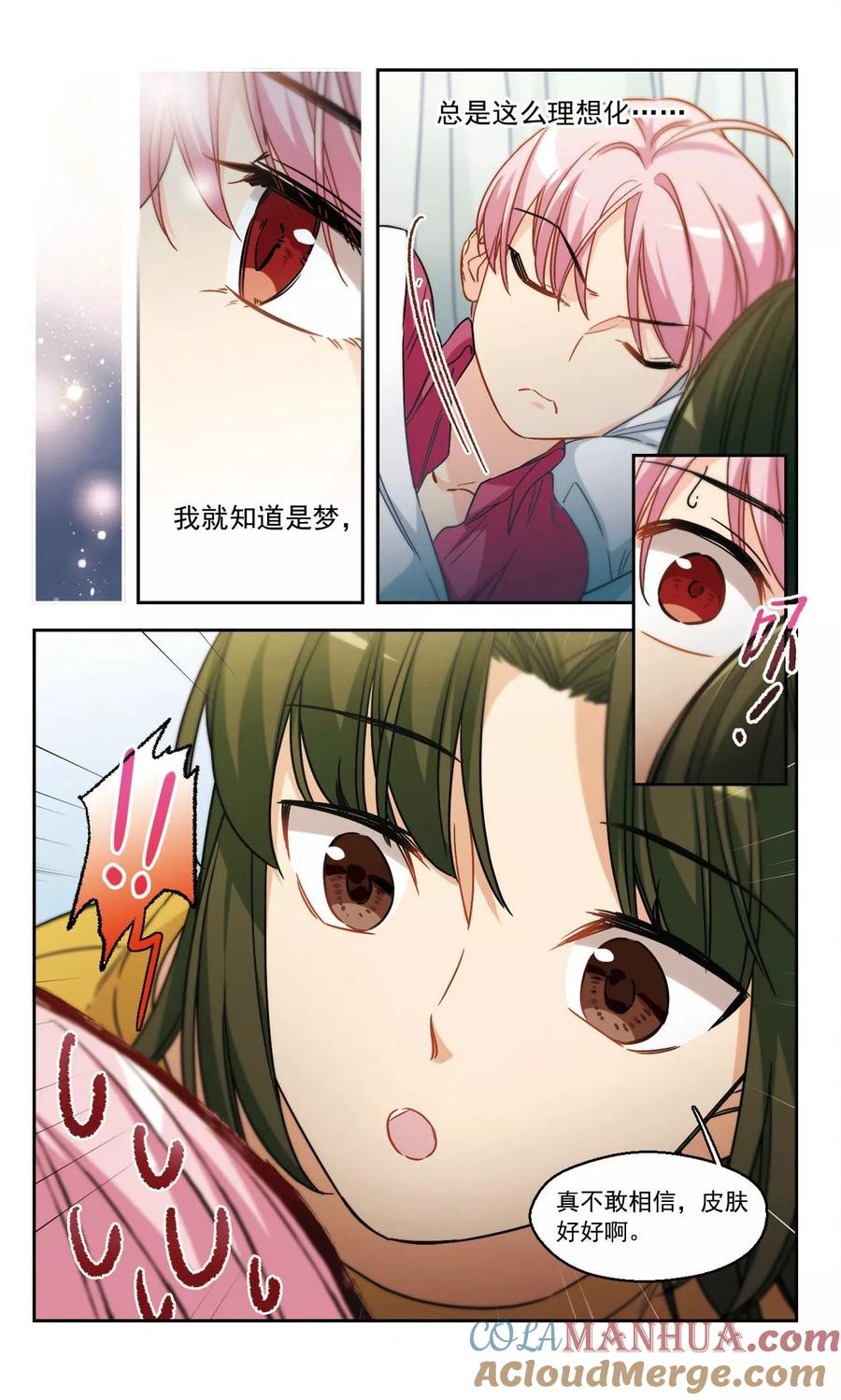 第53话是梦境还是真实？2-抱枕男友-飒飒动漫（第4张）