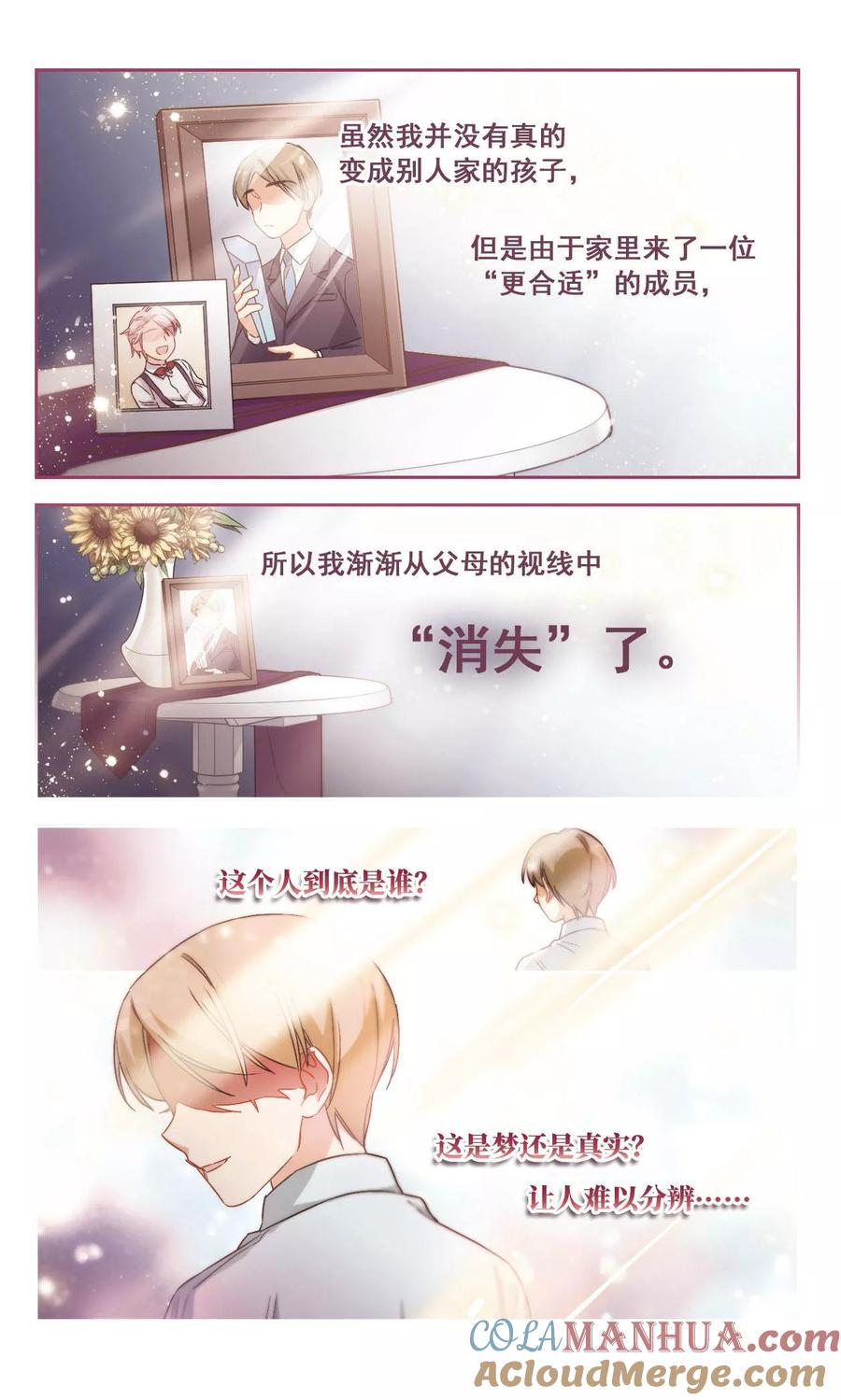 第53话是梦境还是真实？2-抱枕男友-飒飒动漫（第3张）