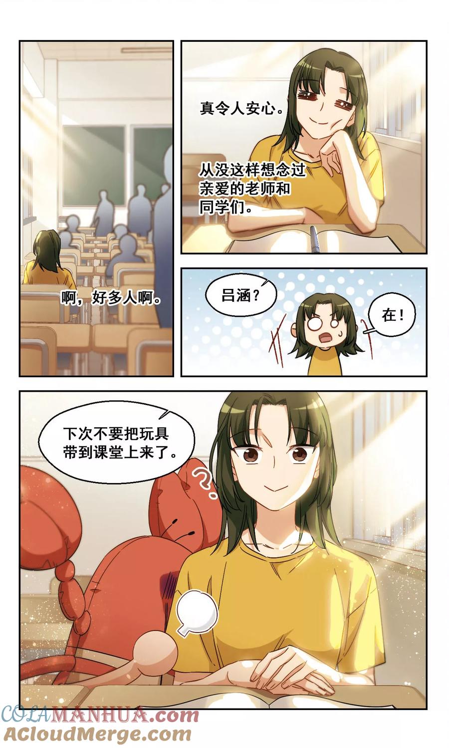 第54话是梦境还是真实？3-抱枕男友-飒飒动漫（第6张）